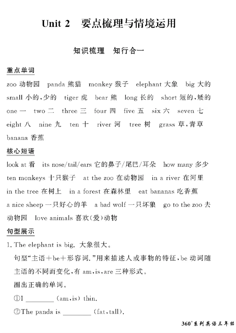 《三年级下英语冀教版黄冈密卷情景真题卷_小学1-6年级全科全套_1-6年级全科下册_三年级_三年级下英语_英语三下冀教版》第5页预览