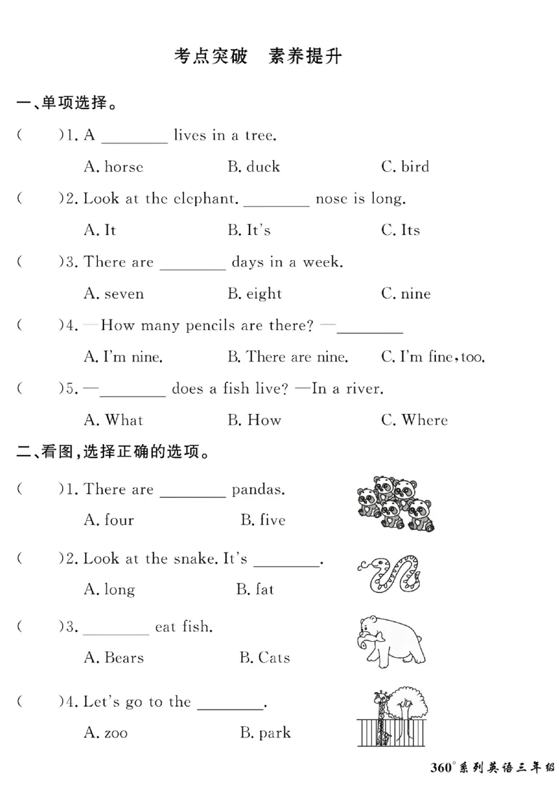 《三年级下英语冀教版黄冈密卷情景真题卷_小学1-6年级全科全套_1-6年级全科下册_三年级_三年级下英语_英语三下冀教版》第7页预览