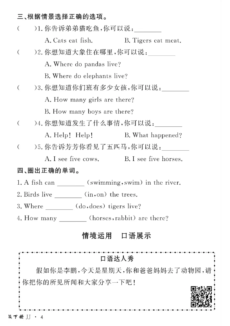 《三年级下英语冀教版黄冈密卷情景真题卷_小学1-6年级全科全套_1-6年级全科下册_三年级_三年级下英语_英语三下冀教版》第8页预览