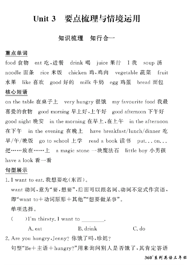 《三年级下英语冀教版黄冈密卷情景真题卷_小学1-6年级全科全套_1-6年级全科下册_三年级_三年级下英语_英语三下冀教版》第9页预览