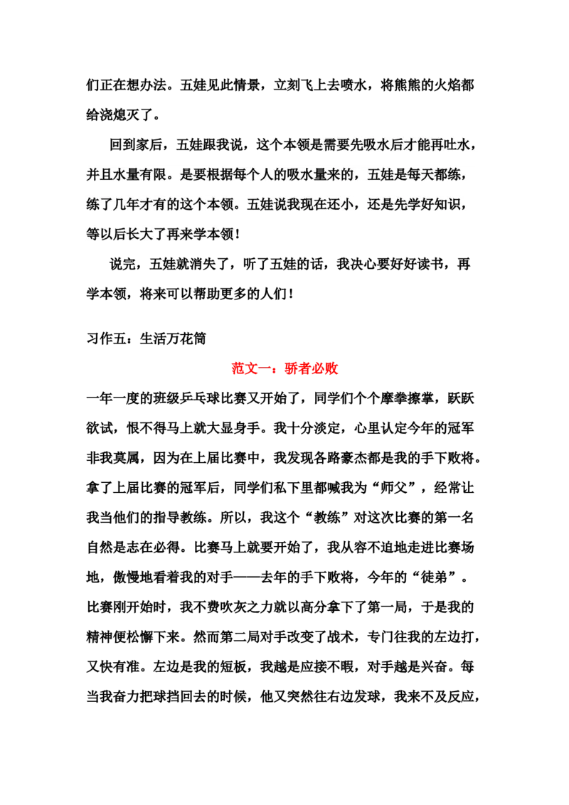 《四（上）语文1-8单元习作范文汇总_小学1-6年级全科全套_1-6年级全科上册_四年级_四上语文_四上语文综合》第5页预览
