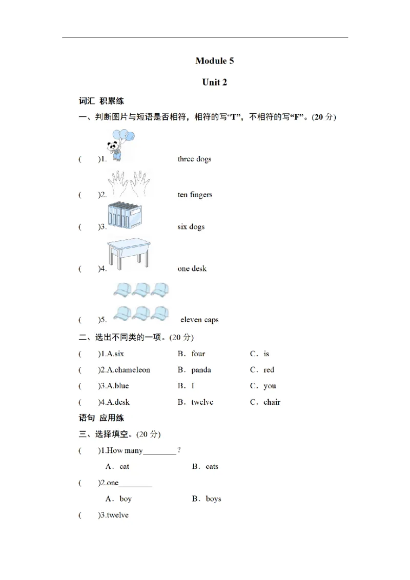 《三（上）英语（外研三起）同步测试-Module5_小学1-6年级全科全套_1-6年级全科上册_三年级_英语_A三年级英语（外研三起）_外研三起英语三上课时练习》第3页预览