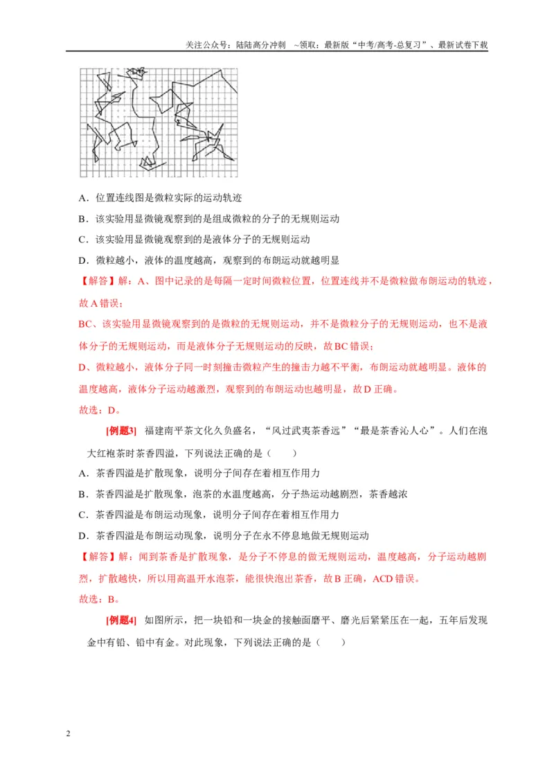 《专题15热学专题（解析版）_04-物理-高考总复习_专项复习_2024年_2024高考物理复习二级结论题型详解全面复习知识点_资料》第2页预览