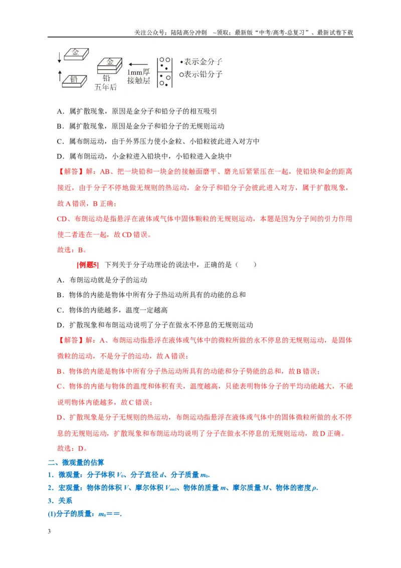《专题15热学专题（解析版）_04-物理-高考总复习_专项复习_2024年_2024高考物理复习二级结论题型详解全面复习知识点_资料》第3页预览