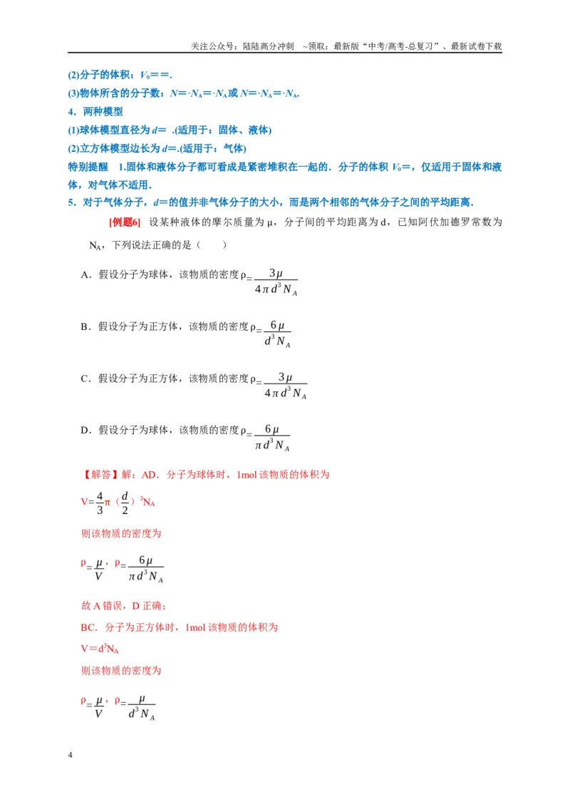 《专题15热学专题（解析版）_04-物理-高考总复习_专项复习_2024年_2024高考物理复习二级结论题型详解全面复习知识点_资料》第4页预览
