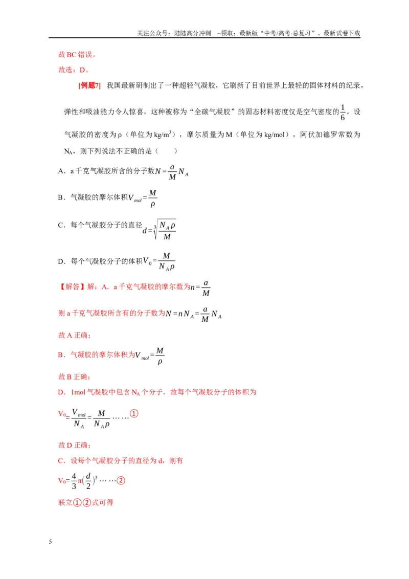 《专题15热学专题（解析版）_04-物理-高考总复习_专项复习_2024年_2024高考物理复习二级结论题型详解全面复习知识点_资料》第5页预览
