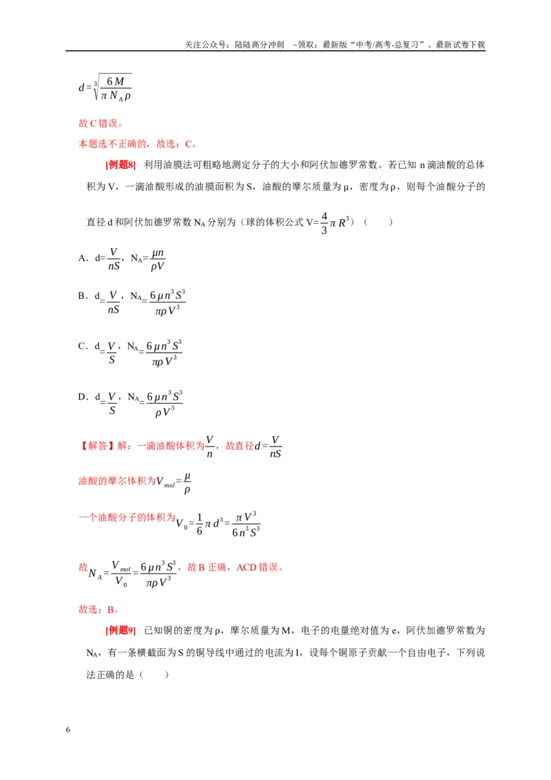 《专题15热学专题（解析版）_04-物理-高考总复习_专项复习_2024年_2024高考物理复习二级结论题型详解全面复习知识点_资料》第6页预览