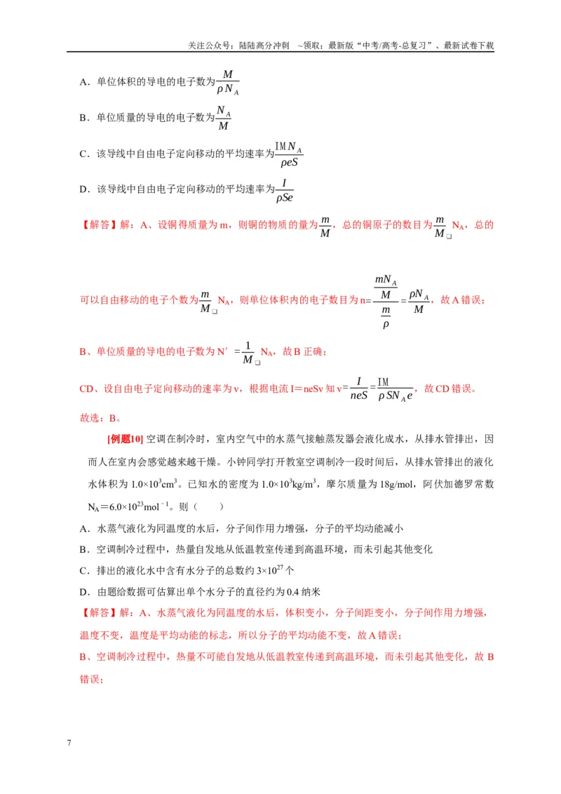 《专题15热学专题（解析版）_04-物理-高考总复习_专项复习_2024年_2024高考物理复习二级结论题型详解全面复习知识点_资料》第7页预览