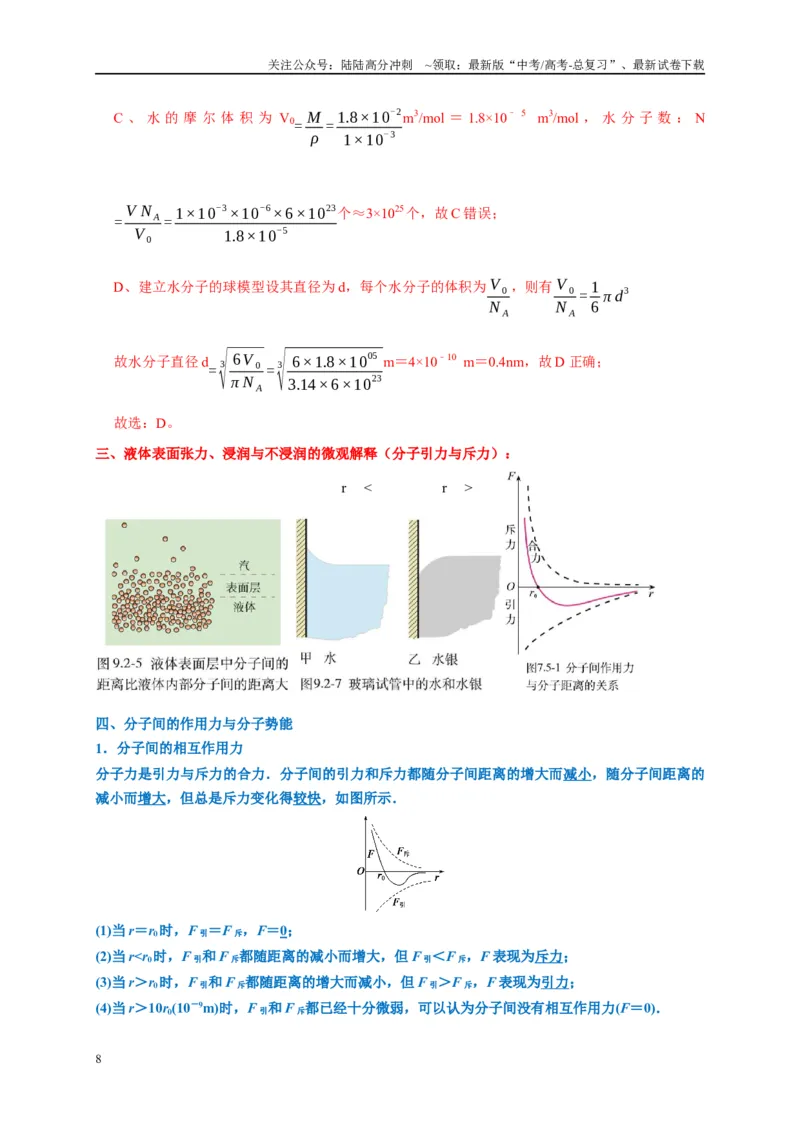 《专题15热学专题（解析版）_04-物理-高考总复习_专项复习_2024年_2024高考物理复习二级结论题型详解全面复习知识点_资料》第8页预览