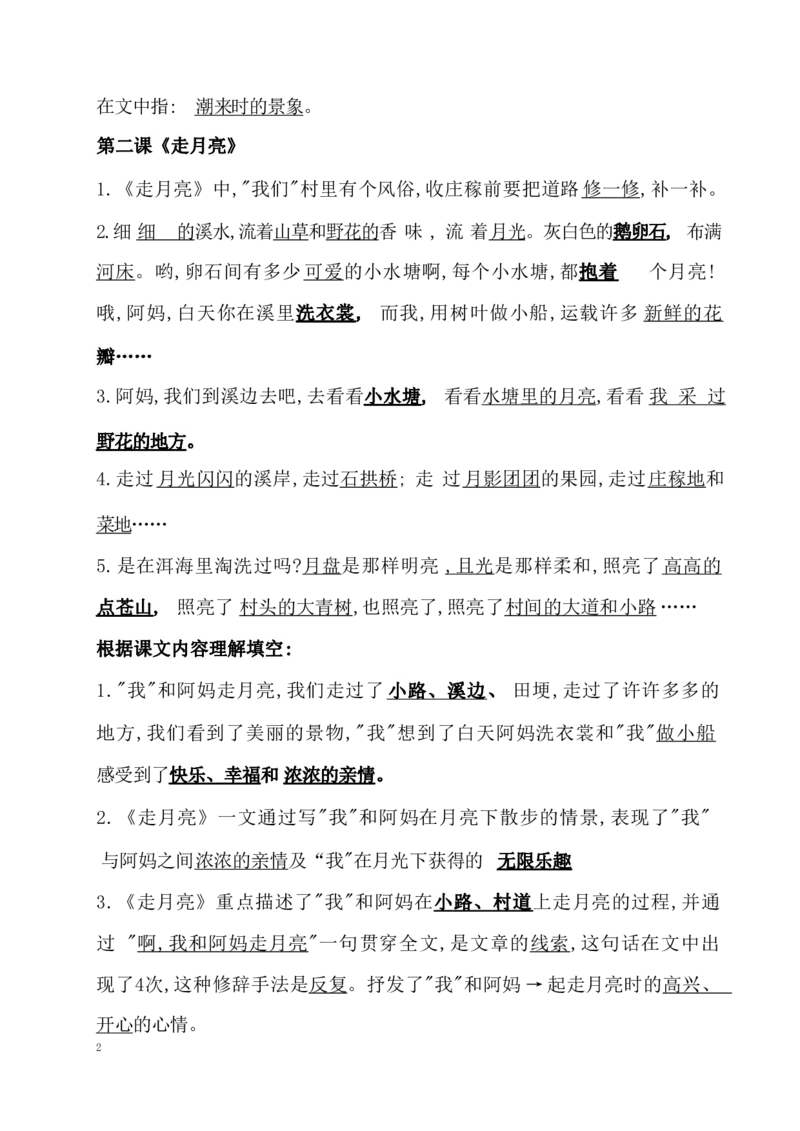 《四（上）语文期末：各课课文内容重点知识点(1)_20220627102504_小学1-6年级全科全套_1-6年级全科上册_四年级_四上语文_四上语文语文重点汇总》第2页预览