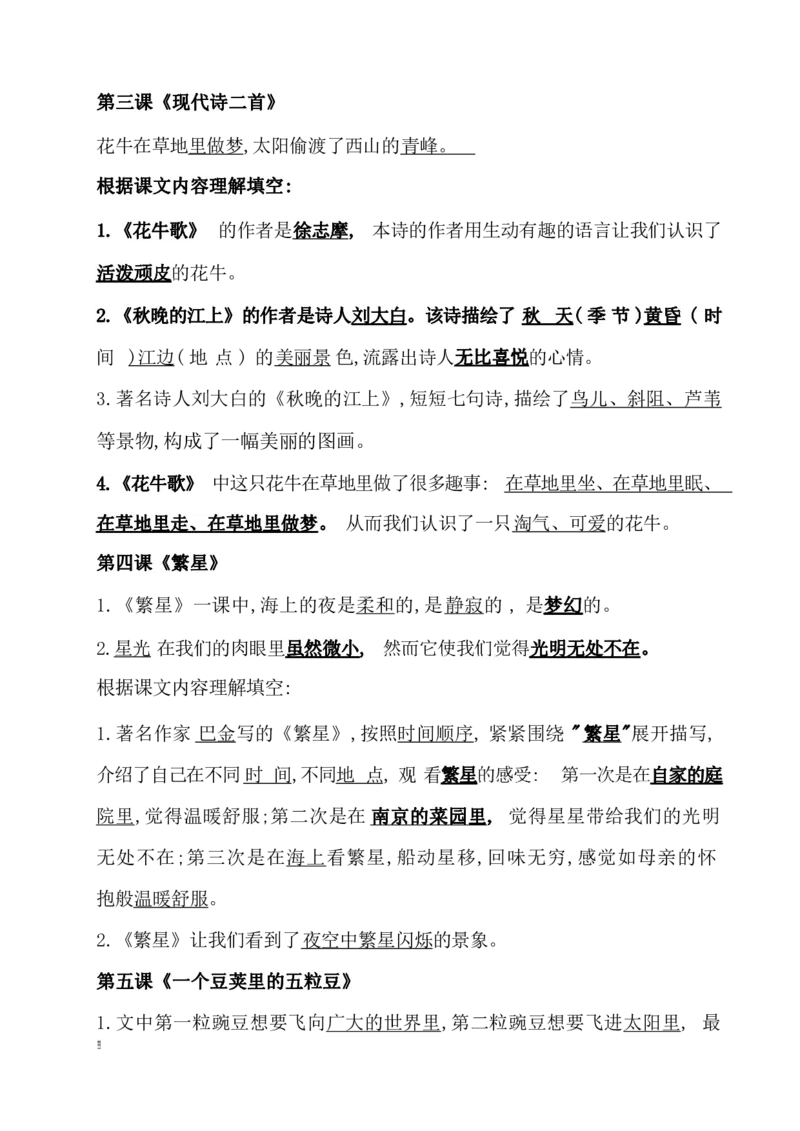 《四（上）语文期末：各课课文内容重点知识点(1)_20220627102504_小学1-6年级全科全套_1-6年级全科上册_四年级_四上语文_四上语文语文重点汇总》第3页预览