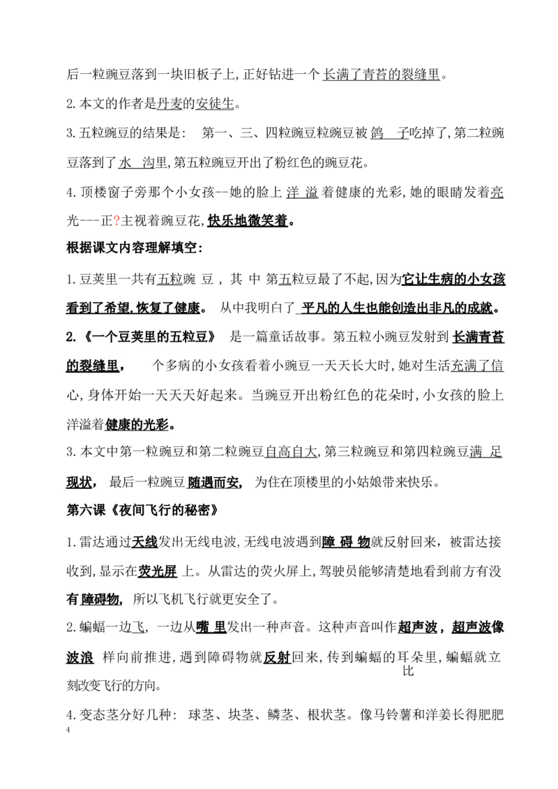 《四（上）语文期末：各课课文内容重点知识点(1)_20220627102504_小学1-6年级全科全套_1-6年级全科上册_四年级_四上语文_四上语文语文重点汇总》第4页预览