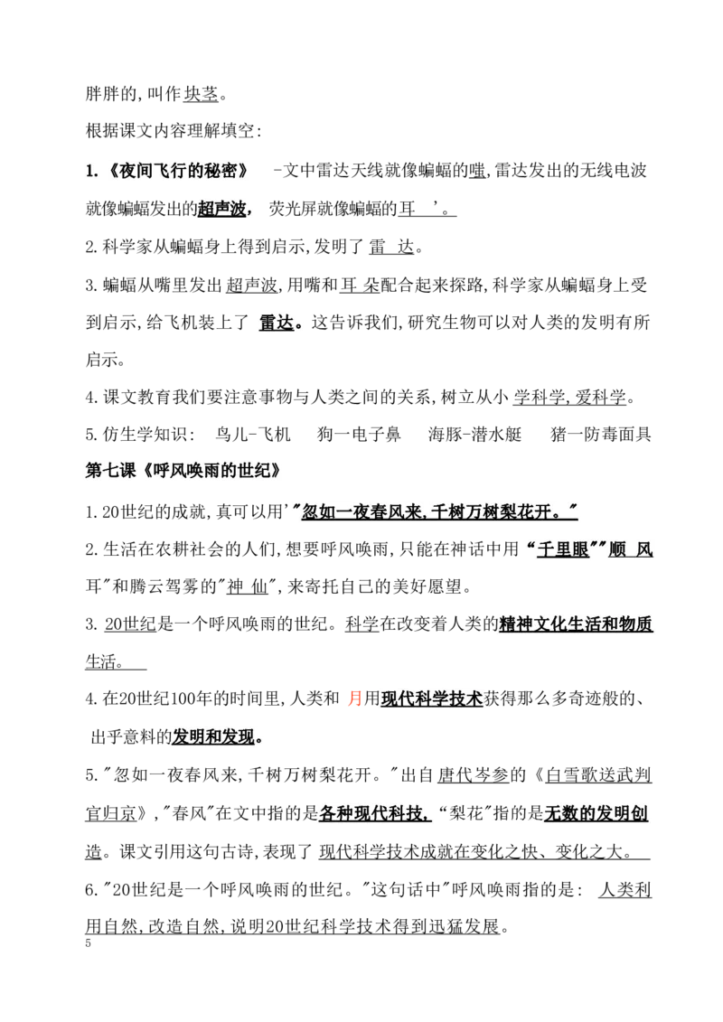 《四（上）语文期末：各课课文内容重点知识点(1)_20220627102504_小学1-6年级全科全套_1-6年级全科上册_四年级_四上语文_四上语文语文重点汇总》第5页预览
