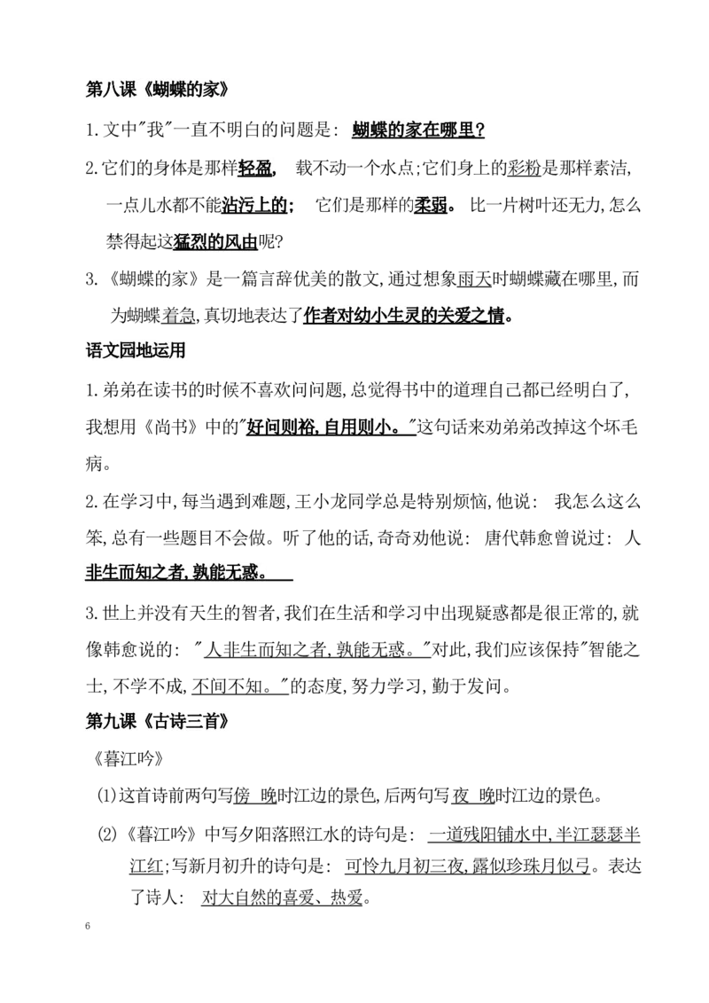《四（上）语文期末：各课课文内容重点知识点(1)_20220627102504_小学1-6年级全科全套_1-6年级全科上册_四年级_四上语文_四上语文语文重点汇总》第6页预览