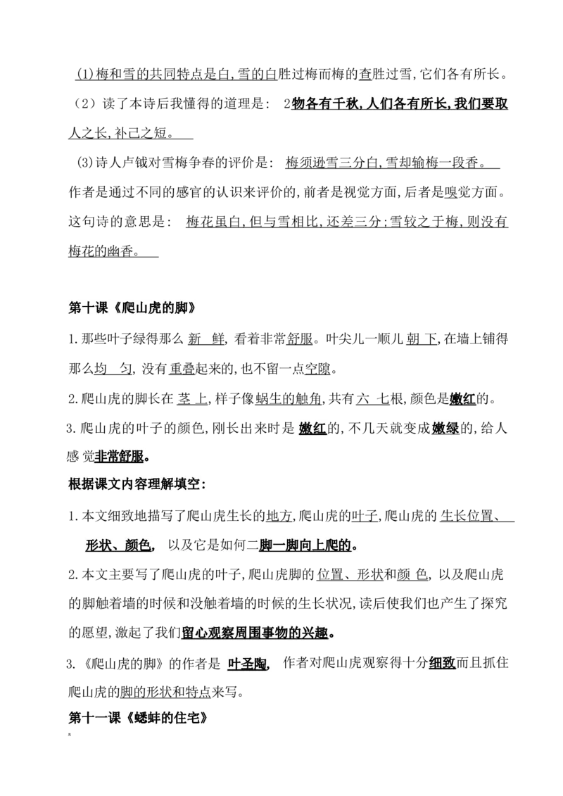 《四（上）语文期末：各课课文内容重点知识点(1)_20220627102504_小学1-6年级全科全套_1-6年级全科上册_四年级_四上语文_四上语文语文重点汇总》第8页预览