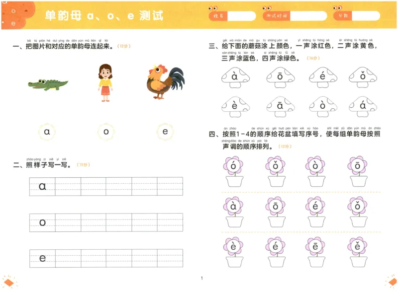 《幼小衔接学而思学前测试卷-拼音01_小学1-6年级全科全套_1-6年级全科上册_一年级_幼小衔接暑假作业_幼小衔接语文_幼小衔接拼音篇》第2页预览