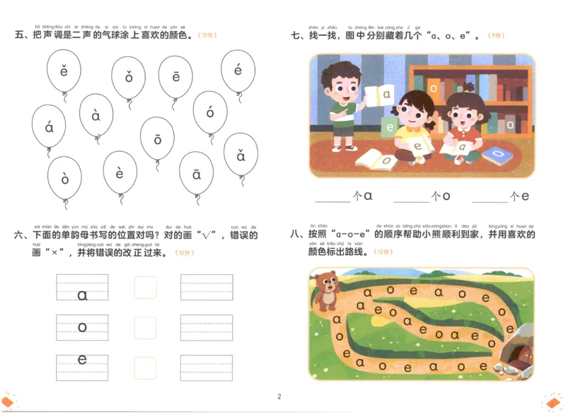《幼小衔接学而思学前测试卷-拼音01_小学1-6年级全科全套_1-6年级全科上册_一年级_幼小衔接暑假作业_幼小衔接语文_幼小衔接拼音篇》第3页预览