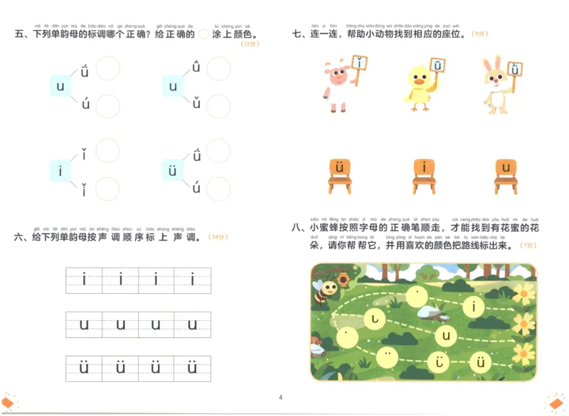 《幼小衔接学而思学前测试卷-拼音01_小学1-6年级全科全套_1-6年级全科上册_一年级_幼小衔接暑假作业_幼小衔接语文_幼小衔接拼音篇》第5页预览