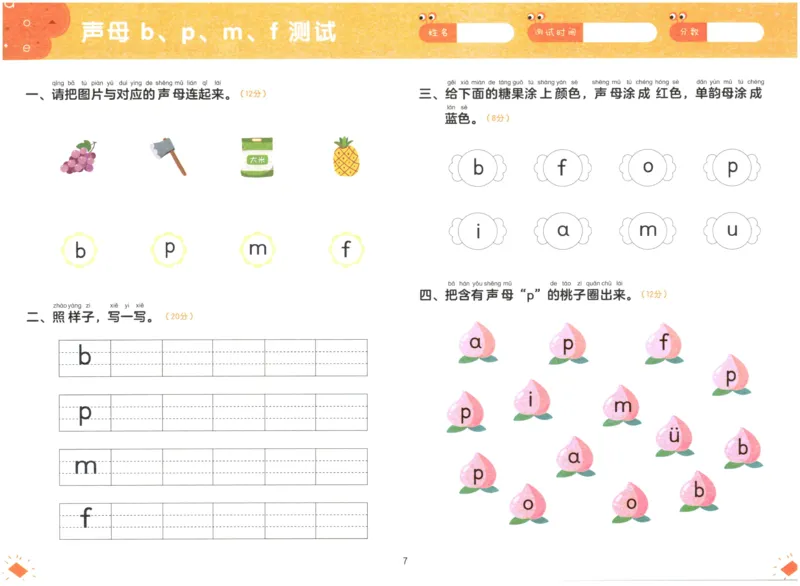 《幼小衔接学而思学前测试卷-拼音01_小学1-6年级全科全套_1-6年级全科上册_一年级_幼小衔接暑假作业_幼小衔接语文_幼小衔接拼音篇》第8页预览