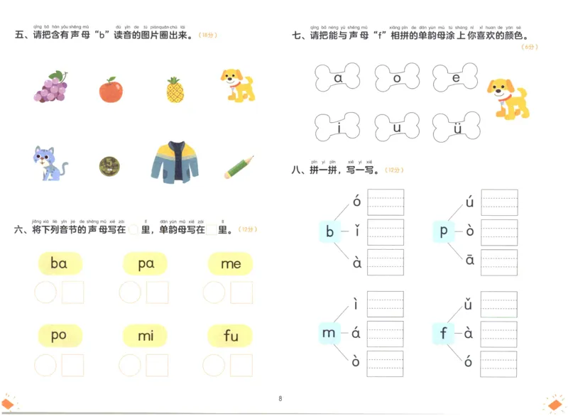 《幼小衔接学而思学前测试卷-拼音01_小学1-6年级全科全套_1-6年级全科上册_一年级_幼小衔接暑假作业_幼小衔接语文_幼小衔接拼音篇》第9页预览