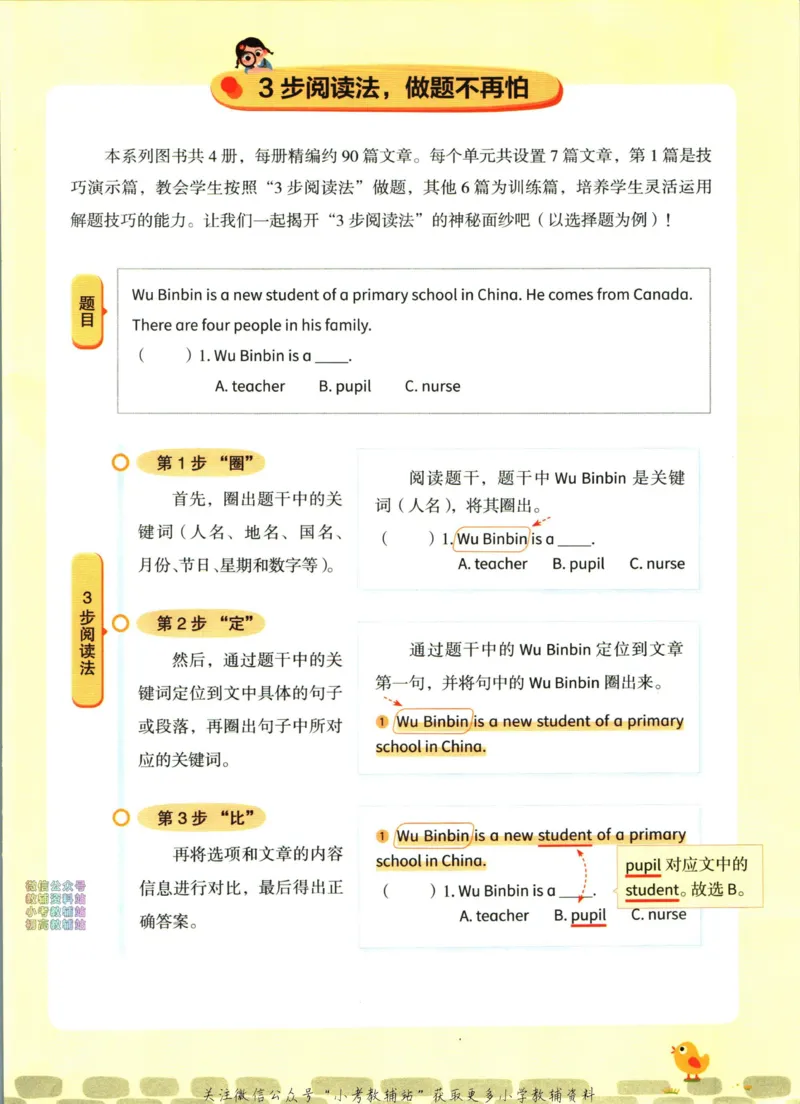《三步搞定小学英语阅读3阶_小初高学习资料合集（每天更新）_三步搞定小学英语阅读》第10页预览