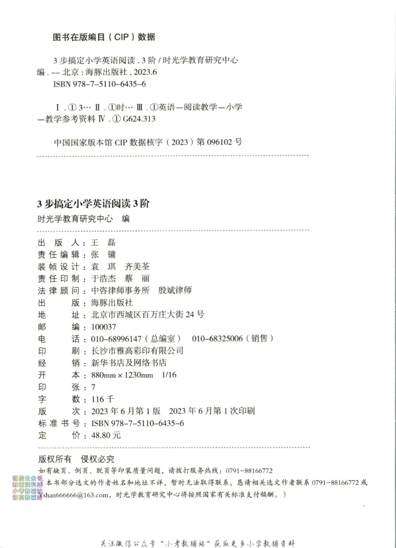 《三步搞定小学英语阅读3阶_小初高学习资料合集（每天更新）_三步搞定小学英语阅读》第3页预览