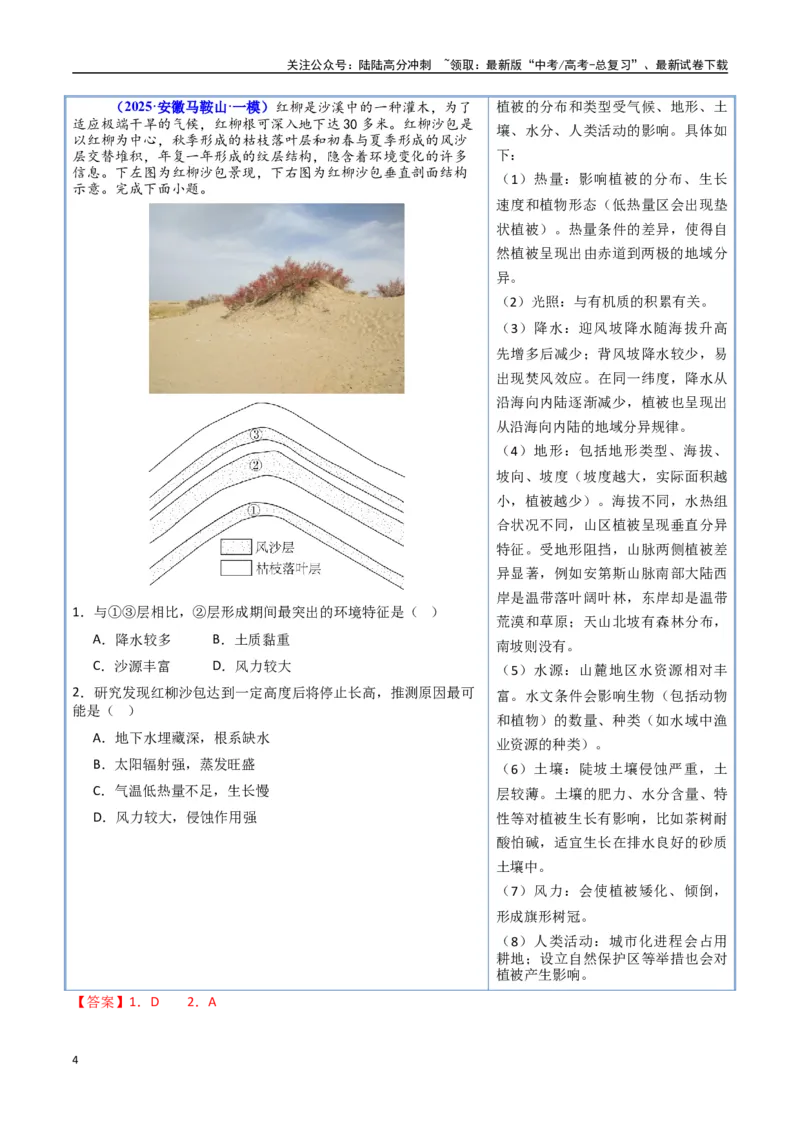 《猜押05自然环境的整体性和差异性（教师版）_07-地理-高考总复习_专项复习_2025年_2025年高考地理抢押秘籍（安徽专用）》第4页预览
