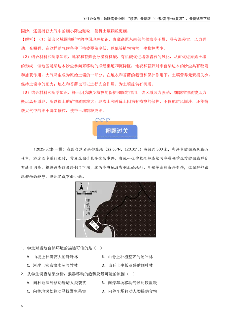 《猜押05自然环境的整体性和差异性（教师版）_07-地理-高考总复习_专项复习_2025年_2025年高考地理抢押秘籍（安徽专用）》第6页预览