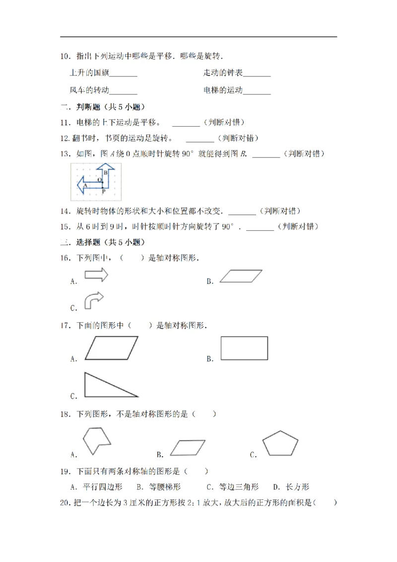 《三（上）数学（苏教版）闯关金卷B卷-第6单元_小学1-6年级全科全套_1-6年级全科上册_三年级_数学_三年级数学（苏教版）_苏教数学三上单元测试》第2页预览
