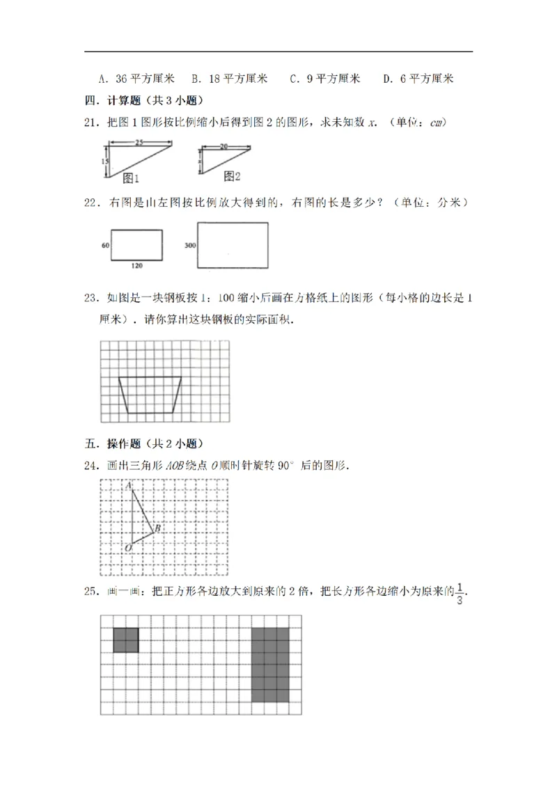 《三（上）数学（苏教版）闯关金卷B卷-第6单元_小学1-6年级全科全套_1-6年级全科上册_三年级_数学_三年级数学（苏教版）_苏教数学三上单元测试》第3页预览