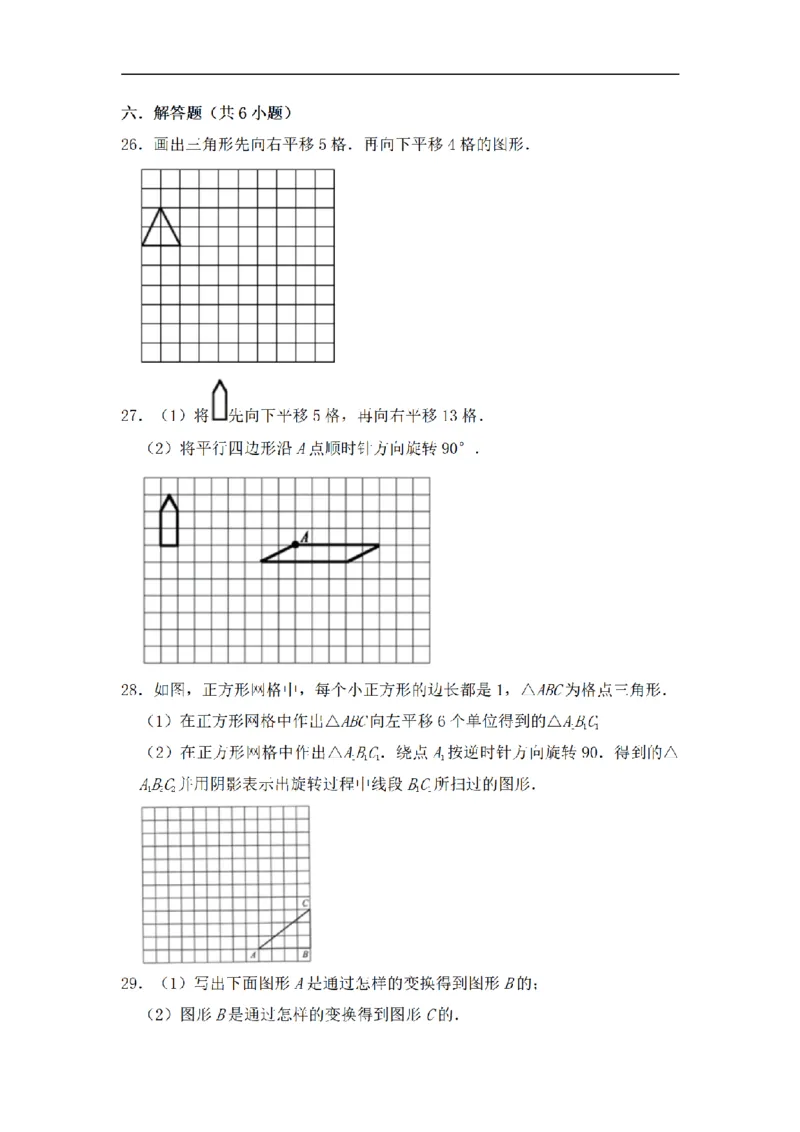 《三（上）数学（苏教版）闯关金卷B卷-第6单元_小学1-6年级全科全套_1-6年级全科上册_三年级_数学_三年级数学（苏教版）_苏教数学三上单元测试》第4页预览