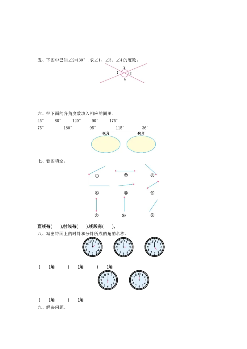 《四（上）冀教版数学第四单元测试卷.1_小学1-6年级全科全套_1-6年级全科上册_四年级_四上数学_四上数学冀教版数学单元期末期中检测卷》第2页预览