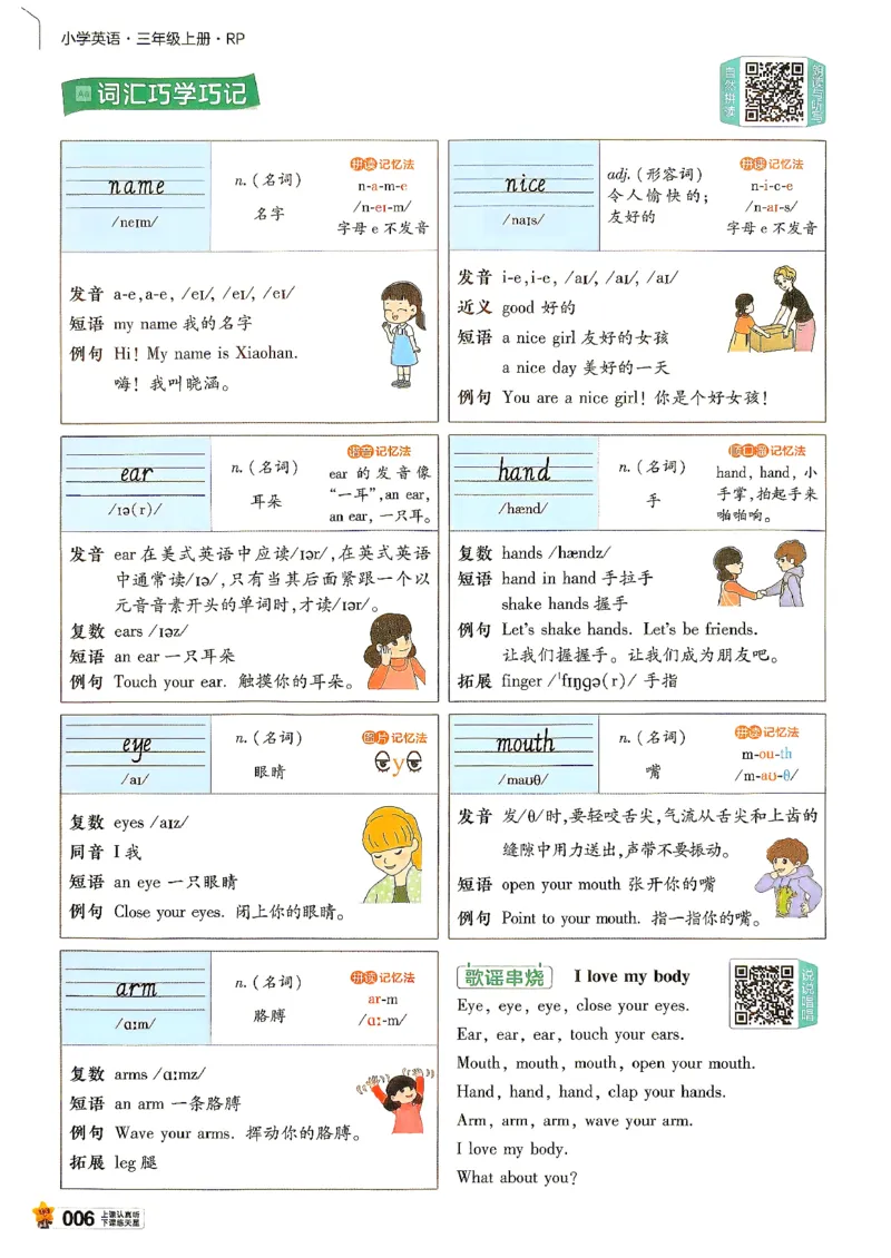 《英语3年级上册_小初高学习资料合集（每天更新）_2026秋《小学教材帮》_26秋英语《教材帮》（人教版）3456_26秋3上英语《教材帮》（人教版）》第10页预览