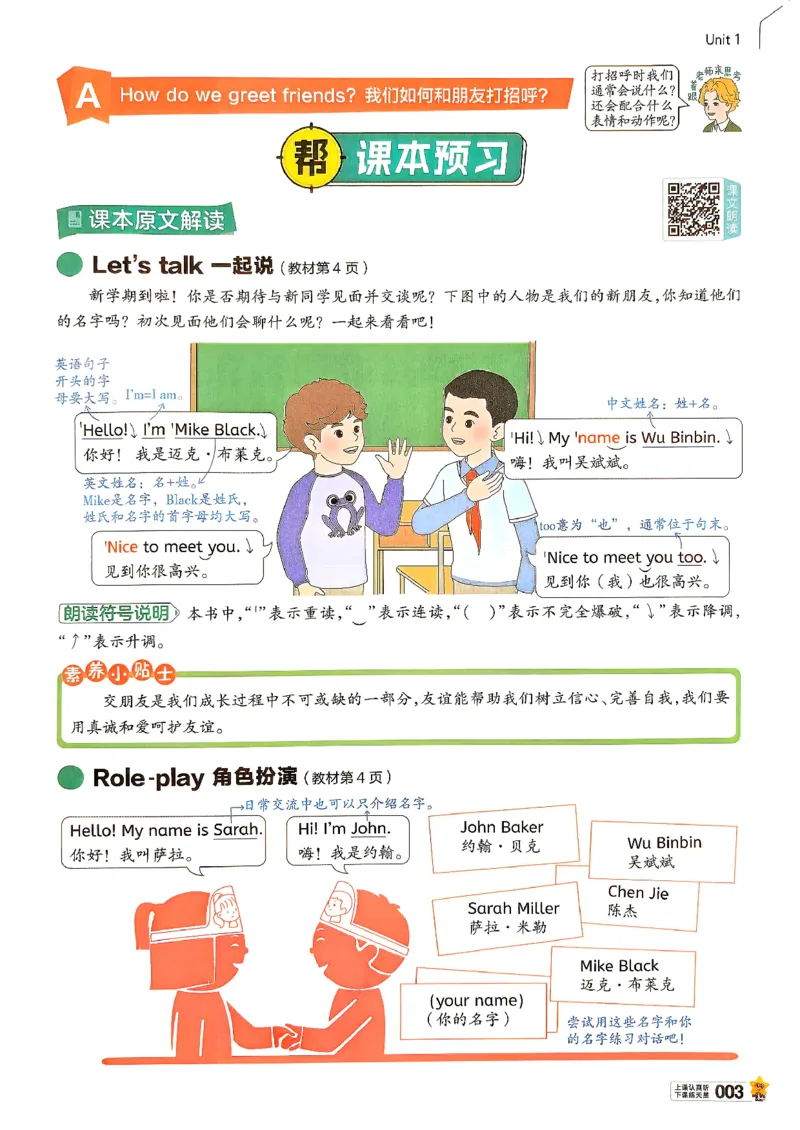 《英语3年级上册_小初高学习资料合集（每天更新）_2026秋《小学教材帮》_26秋英语《教材帮》（人教版）3456_26秋3上英语《教材帮》（人教版）》第7页预览