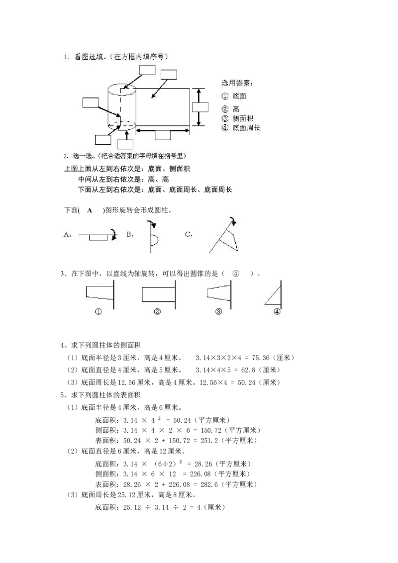 《圆柱圆锥练习题及答案_小学1-6年级全科全套_1-6年级全科下册_六年级_数学_数学六下苏教版》第5页预览