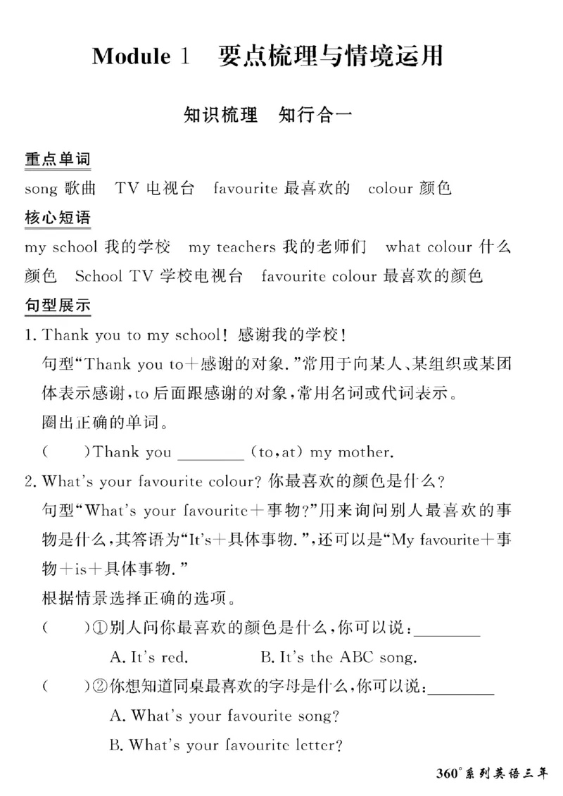 《三年级下英语(外研版)黄冈密卷情景真题卷_小学1-6年级全科全套_1-6年级全科下册_三年级_三年级下英语_英语三下外研三起》第1页预览
