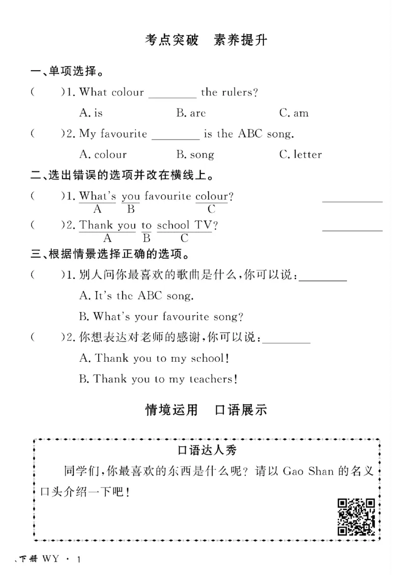《三年级下英语(外研版)黄冈密卷情景真题卷_小学1-6年级全科全套_1-6年级全科下册_三年级_三年级下英语_英语三下外研三起》第2页预览