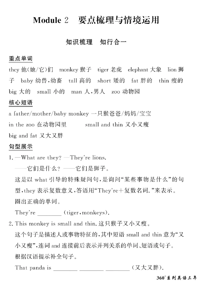 《三年级下英语(外研版)黄冈密卷情景真题卷_小学1-6年级全科全套_1-6年级全科下册_三年级_三年级下英语_英语三下外研三起》第3页预览