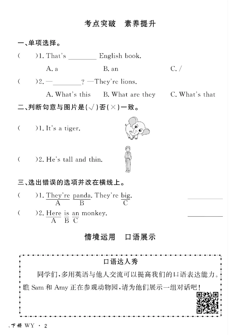 《三年级下英语(外研版)黄冈密卷情景真题卷_小学1-6年级全科全套_1-6年级全科下册_三年级_三年级下英语_英语三下外研三起》第4页预览