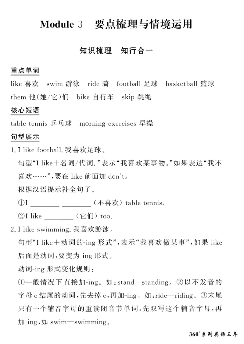 《三年级下英语(外研版)黄冈密卷情景真题卷_小学1-6年级全科全套_1-6年级全科下册_三年级_三年级下英语_英语三下外研三起》第5页预览