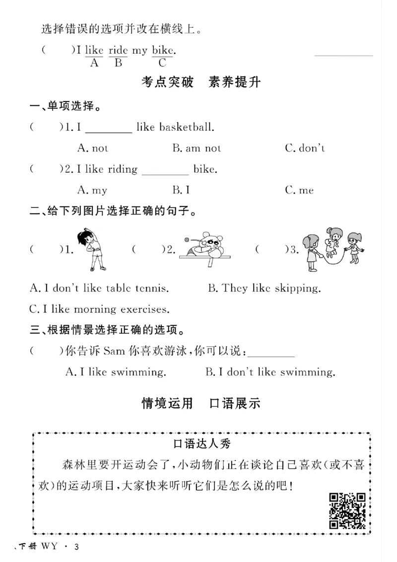 《三年级下英语(外研版)黄冈密卷情景真题卷_小学1-6年级全科全套_1-6年级全科下册_三年级_三年级下英语_英语三下外研三起》第6页预览