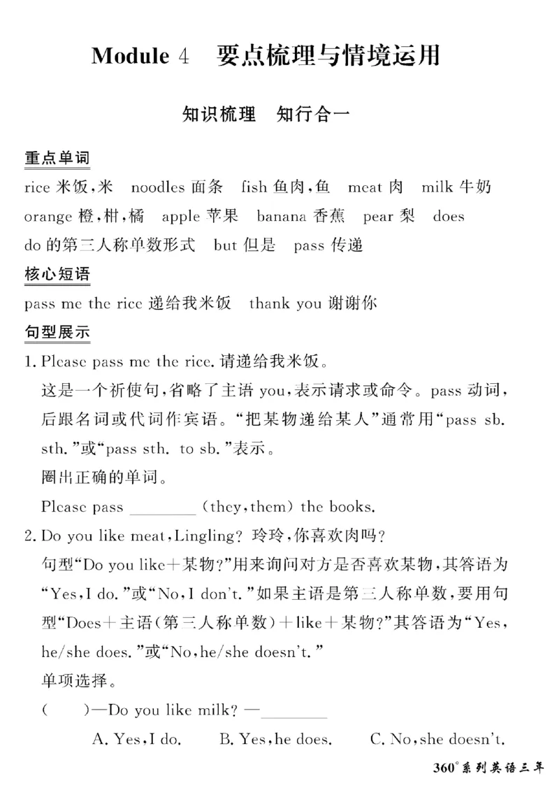 《三年级下英语(外研版)黄冈密卷情景真题卷_小学1-6年级全科全套_1-6年级全科下册_三年级_三年级下英语_英语三下外研三起》第7页预览