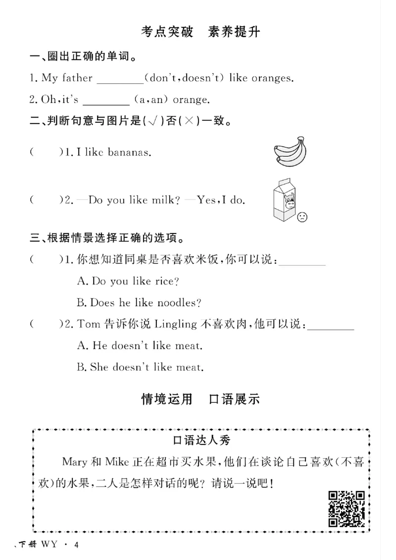 《三年级下英语(外研版)黄冈密卷情景真题卷_小学1-6年级全科全套_1-6年级全科下册_三年级_三年级下英语_英语三下外研三起》第8页预览