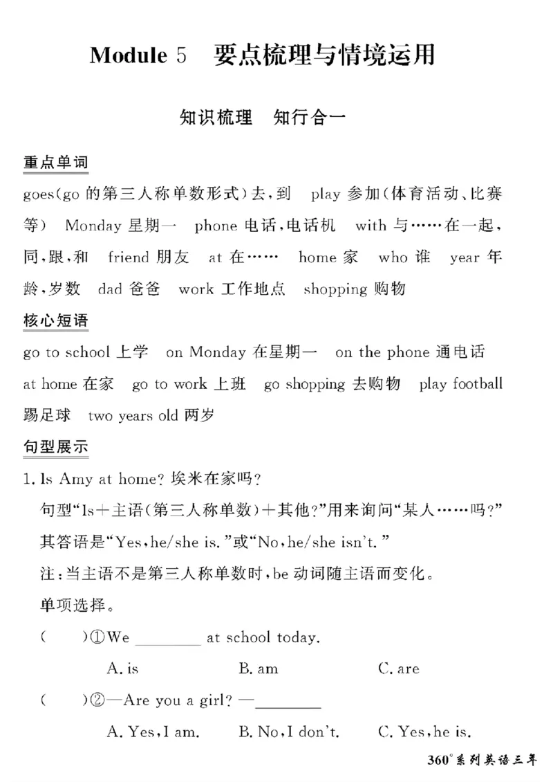 《三年级下英语(外研版)黄冈密卷情景真题卷_小学1-6年级全科全套_1-6年级全科下册_三年级_三年级下英语_英语三下外研三起》第9页预览