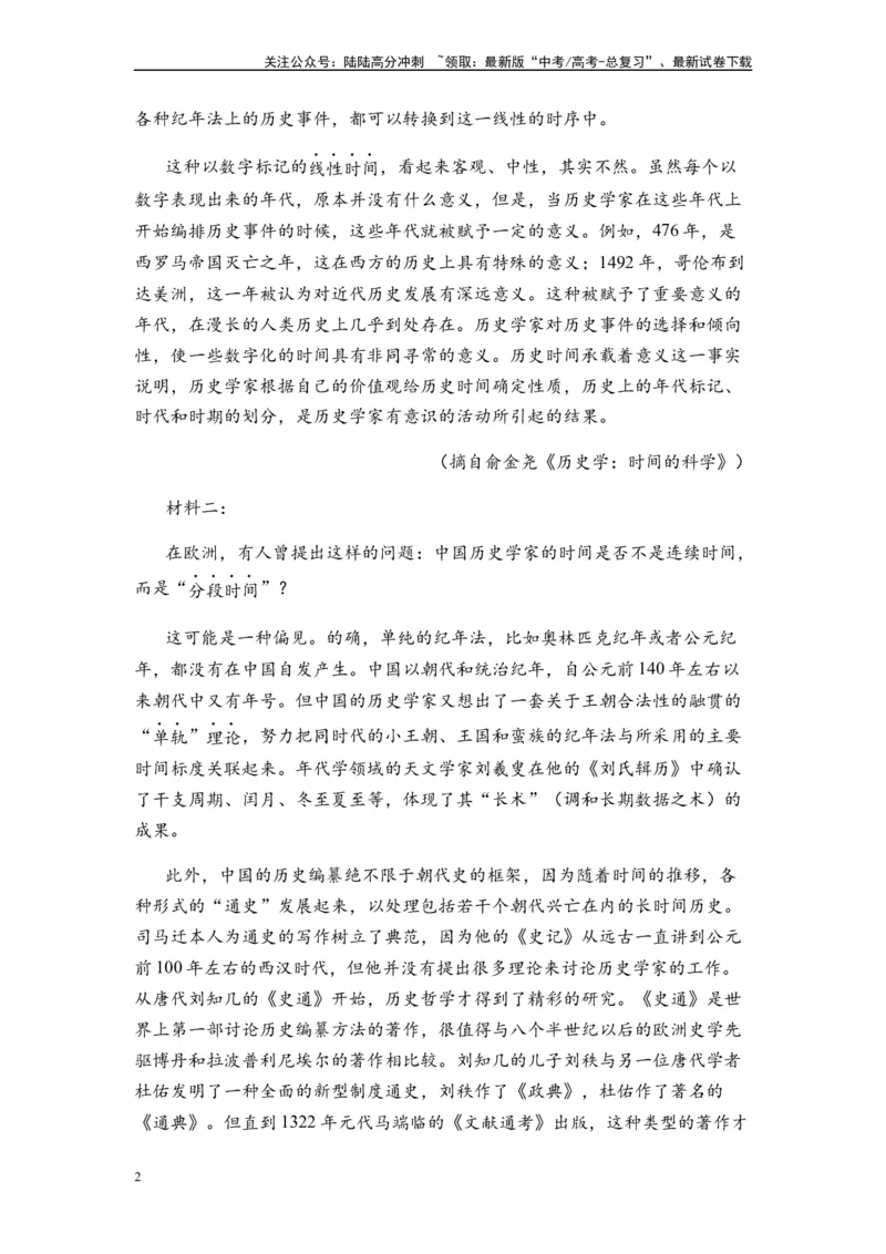 《专题14综合检测卷（二）-2024年高考语文二轮热点题型归纳与变式演练（新高考专用）（原卷版）_二轮复习_2024年_2024高考语文二轮复习热点题型归纳与变式演练解题_资料》第2页预览
