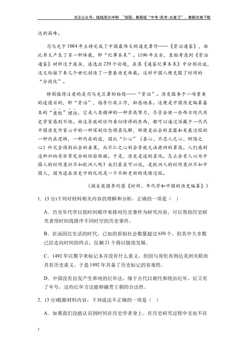 《专题14综合检测卷（二）-2024年高考语文二轮热点题型归纳与变式演练（新高考专用）（原卷版）_二轮复习_2024年_2024高考语文二轮复习热点题型归纳与变式演练解题_资料》第3页预览
