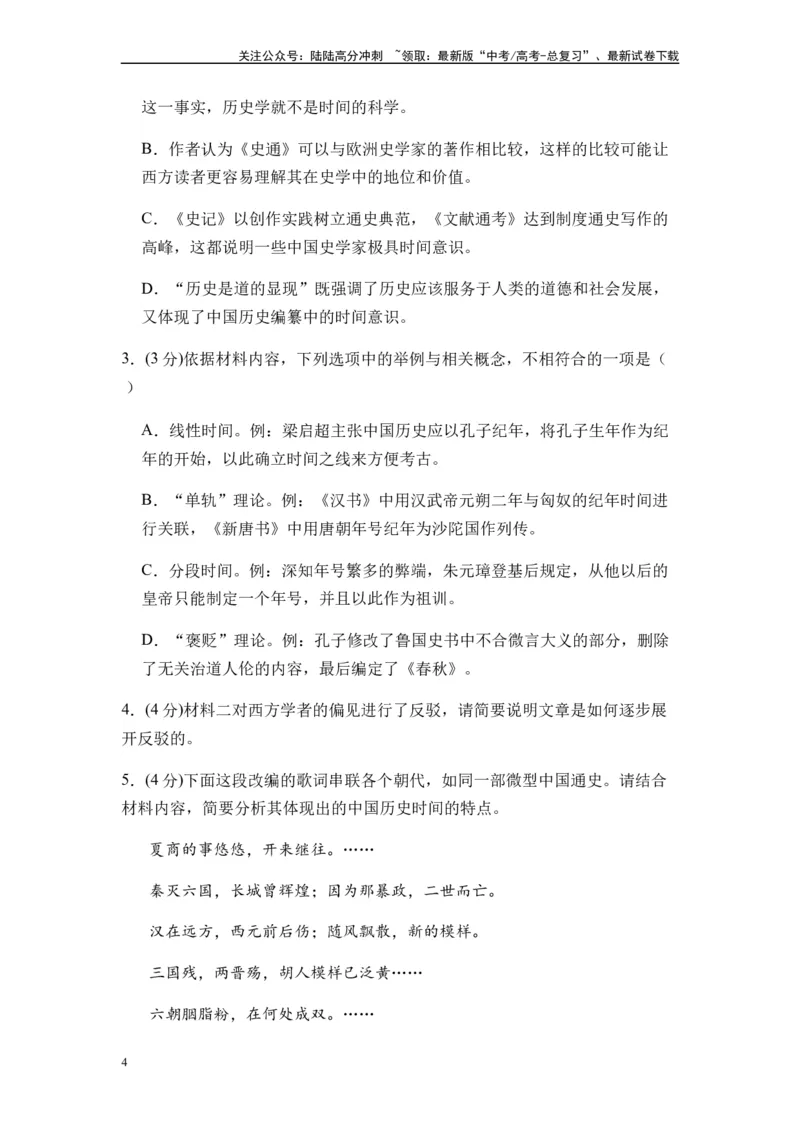 《专题14综合检测卷（二）-2024年高考语文二轮热点题型归纳与变式演练（新高考专用）（原卷版）_二轮复习_2024年_2024高考语文二轮复习热点题型归纳与变式演练解题_资料》第4页预览