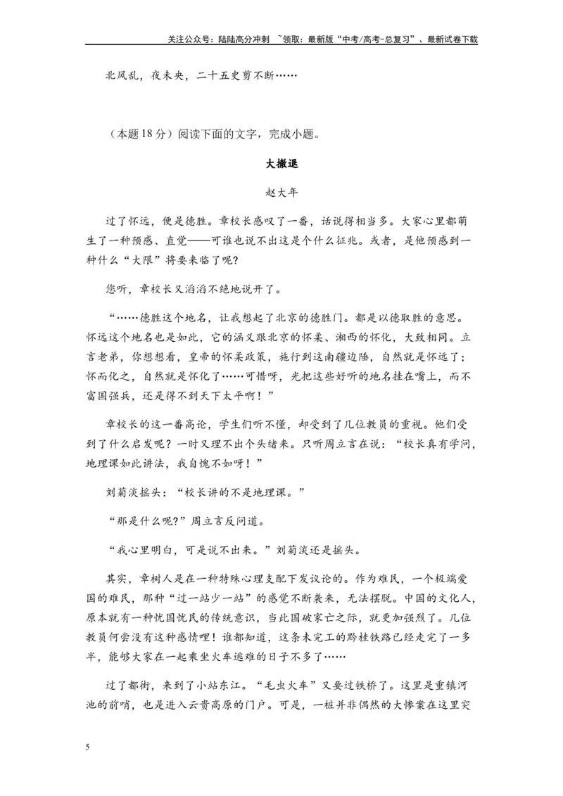 《专题14综合检测卷（二）-2024年高考语文二轮热点题型归纳与变式演练（新高考专用）（原卷版）_二轮复习_2024年_2024高考语文二轮复习热点题型归纳与变式演练解题_资料》第5页预览