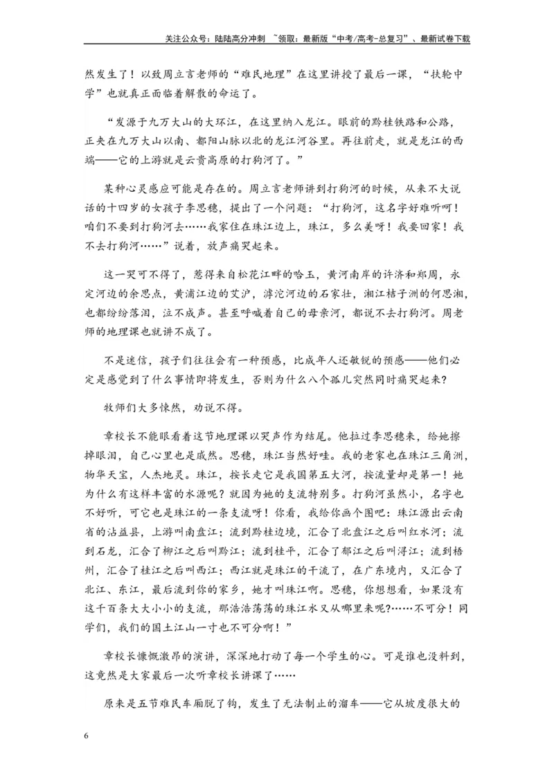 《专题14综合检测卷（二）-2024年高考语文二轮热点题型归纳与变式演练（新高考专用）（原卷版）_二轮复习_2024年_2024高考语文二轮复习热点题型归纳与变式演练解题_资料》第6页预览