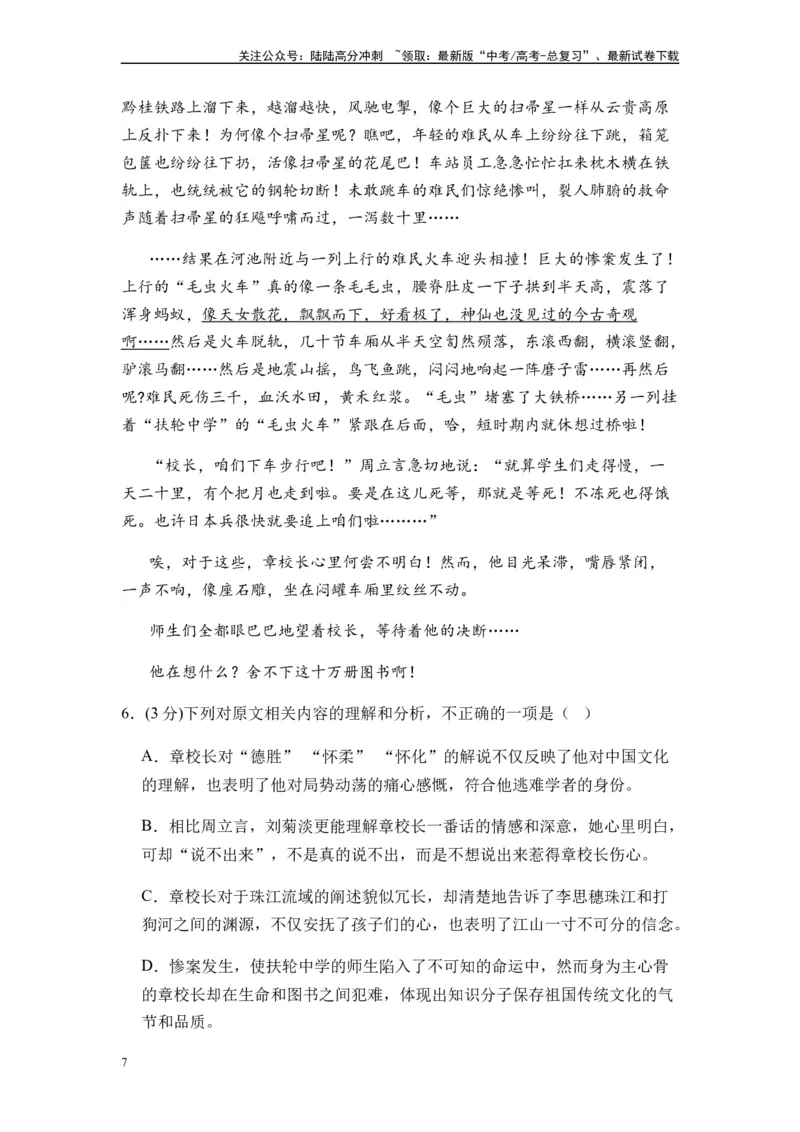 《专题14综合检测卷（二）-2024年高考语文二轮热点题型归纳与变式演练（新高考专用）（原卷版）_二轮复习_2024年_2024高考语文二轮复习热点题型归纳与变式演练解题_资料》第7页预览